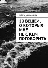 10 �����, � ������� ��� �� � ��� ����������