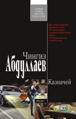 Казначей