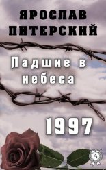 ������ � ������. 1997