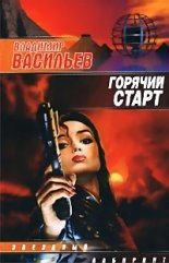 Горячий старт