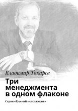 Три менеджмента в одном флаконе