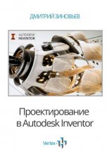 �������������� �Autodesk Inventor