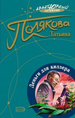 Деньги для киллера