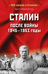 ������ ����� �����. 1945 -1953 ����