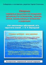 Очищение организма от гельминтов, шлаков, солей, всевозможных отложений и радиации