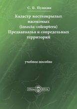 ������� ������������ ��������� (insecta: coleoptera) ������������ � ������������ ����������