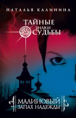 Малиновый запах надежды