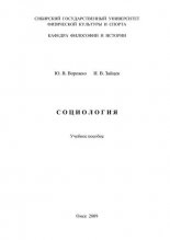 Социология