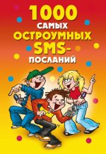 1000 ����� ���������� SMS-��������