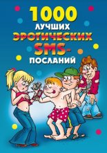 1000 ������ ����������� SMS-��������