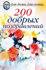 200 ������ ������������