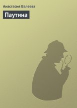 Паутина