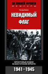 ��������� ����. ��������� ����� �� ��������� ������. 1941-1945