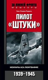 ����� ������. ������� ��� ���������. 1939-1945