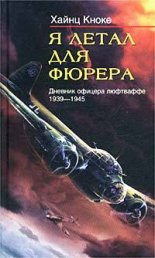 � ����� ��� ������. ������� ������� ���������. 1939-1945