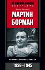 ������ ������. ����������� �����������. 1936-1945