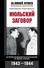 �������� �������. ������� ������������ ��������� �� ����� �������. 1943-1944