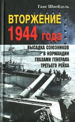 ��������� 1944 ����. ������� ��������� � ��������� ������� �������� �������� �����