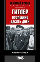 ������. ��������� ������ ����. ������� ��������. 1945