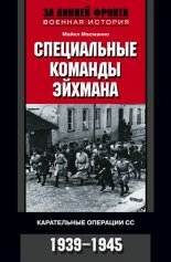 ����������� ������� �������. ����������� �������� ��. 1939-1945