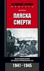������ ������. ������������ ���������������� ��. 1941-1945