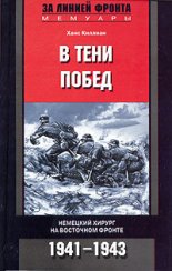 � ���� �����. �������� ������ �� ��������� ������. 1941-1943