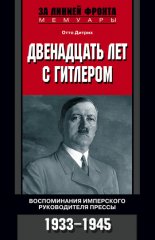 ���������� ��� � ��������. ������������ ���������� ������������ ������. 1933-1945