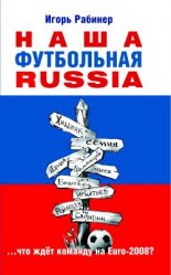 ���� ���������� Russia
