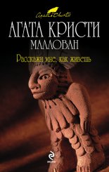 Расскажи мне, как живешь