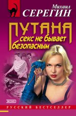 Секс не бывает безопасным