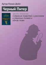 Черный Питер