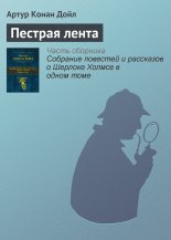 Пестрая лента