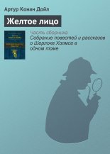 Желтое лицо