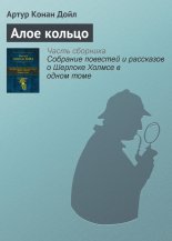 Алое кольцо