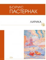 Лирика (сборник)