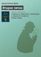 Второе пятно