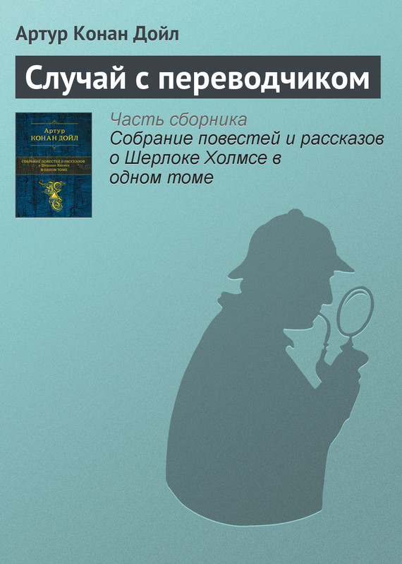 Случай с переводчиком