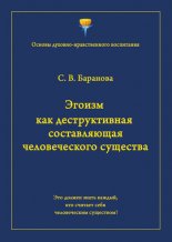 Эгоизм как деструктивная составляющая человеческого существа