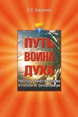 Некоторые качества эгоизма и способы их трансформации