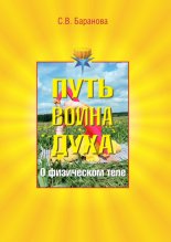 О физическом теле