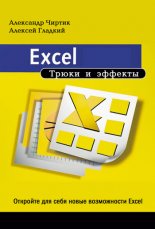 Excel. ����� � �������