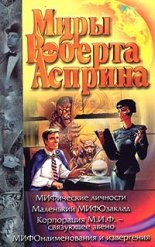Корпорация М.И.Ф. – связующее звено