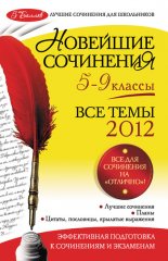 �������� ���������. ��� ���� 2012: 5-9 ������