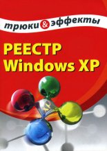 ������ Windows XP. ����� � �������