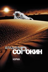 Норма
