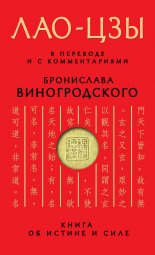 Книга об истине и силе