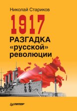 1917. �������� �������� ���������