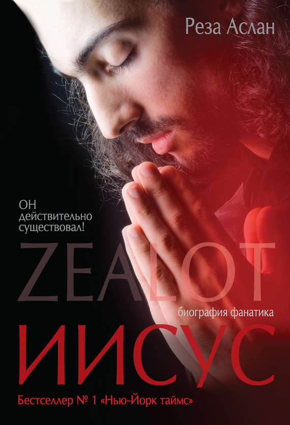 Zealot. �����: ��������� ��������