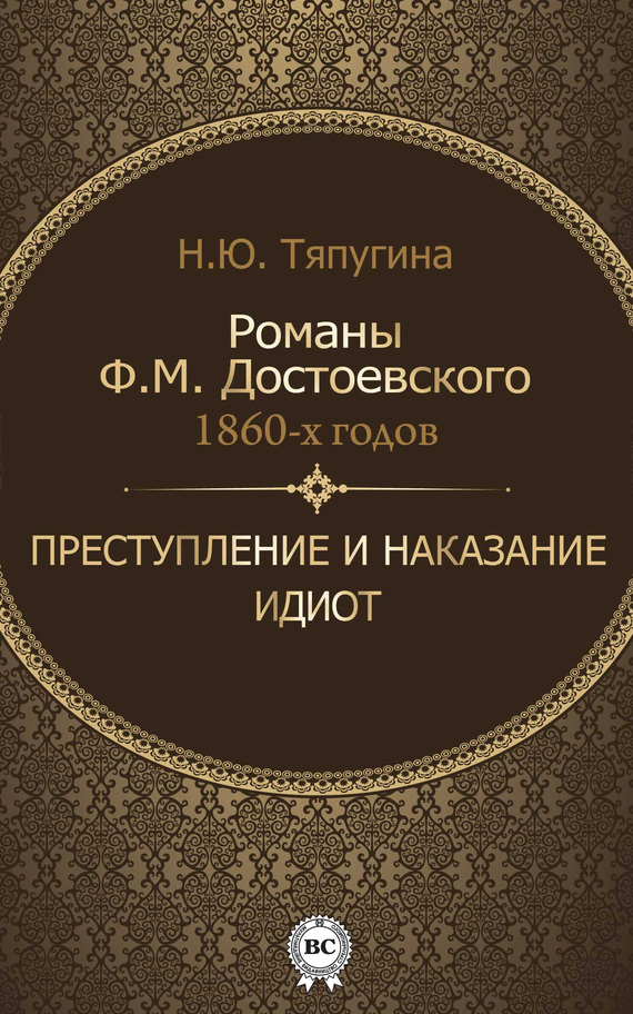 ������ �. �. ������������ 1860-� �����: ������������� � ��������� � ������