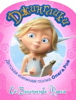 Её Высочество Фрося (с черно-белыми иллюстрациями)